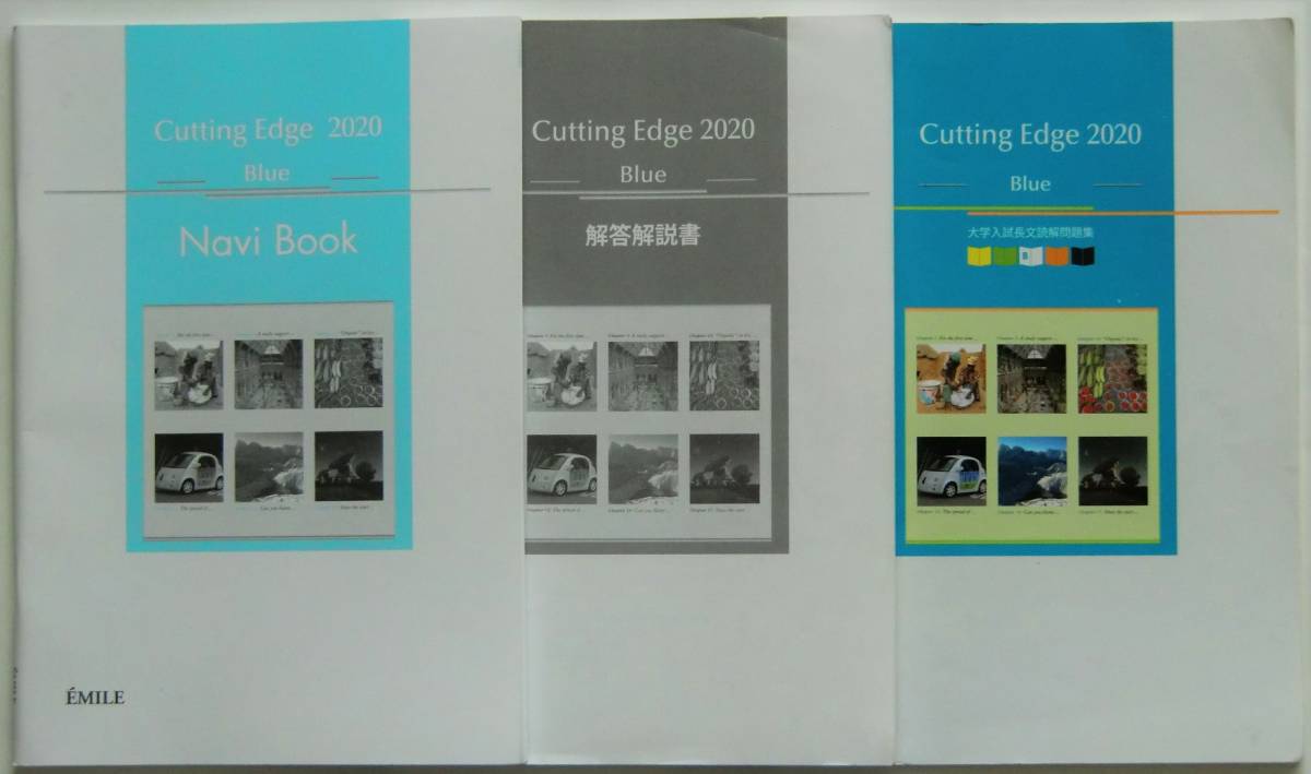 Cutting Edge 2020 Blue 別冊解答解説書、Navi Book付き エミル出版