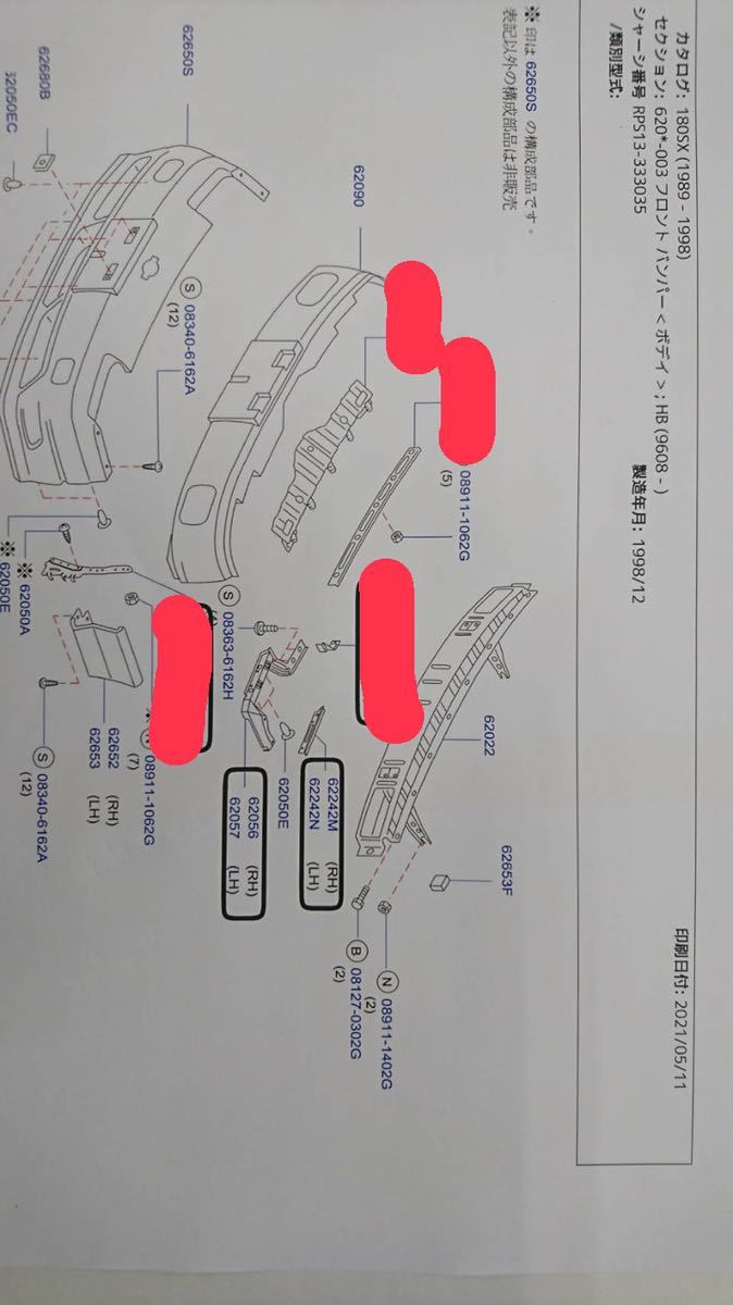 180sxバンパーステーFSオリジナル社外品　送料込み　残りラスト 大好評180sxバンパーステーFSオリジナル社外品 送料込み 【公式通販】