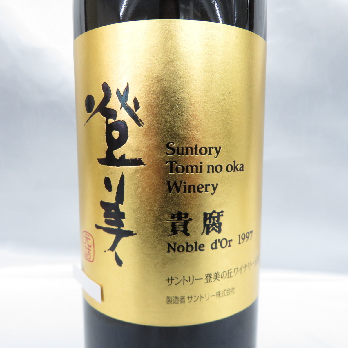 登美 貴腐 ノーブルドール 2009 14度未満 750ml O24F250312 サントリー