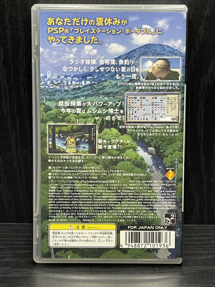 Psp ぼくのなつやすみ ムシムシ博士とてっぺん山の秘密 ぼくなつ アドベンチャー 売買されたオークション情報 Yahooの商品情報をアーカイブ公開 オークファン Aucfan Com Psp ぼくのなつやすみ ムシムシ博士とてっぺん山の秘密 ぼくなつ アドベンチャー 売買されたオークション情報 Yahooの商品情報をアーカイブ公開 オークファン Aucfan Com