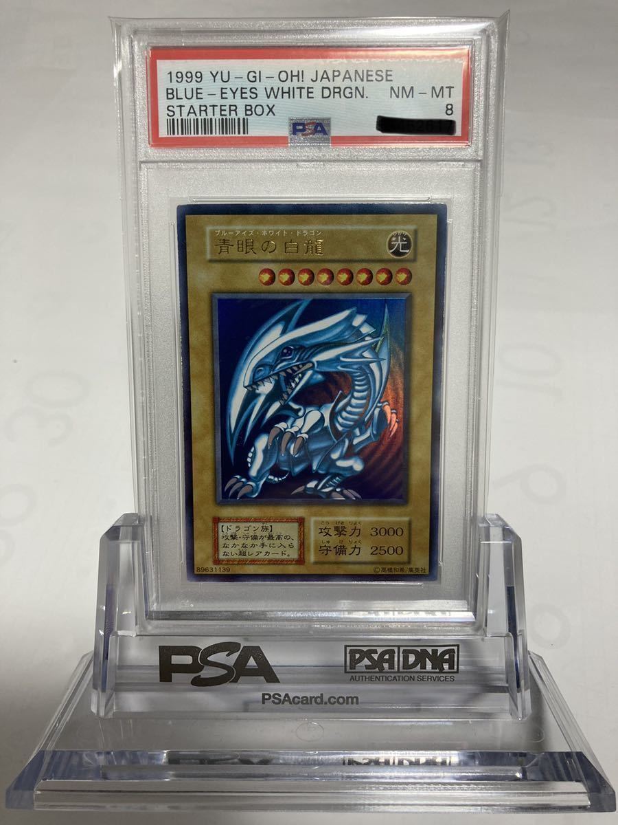 遊戯王 初期 青眼の白龍 PSA8 ウルトラレア｜ゲーム