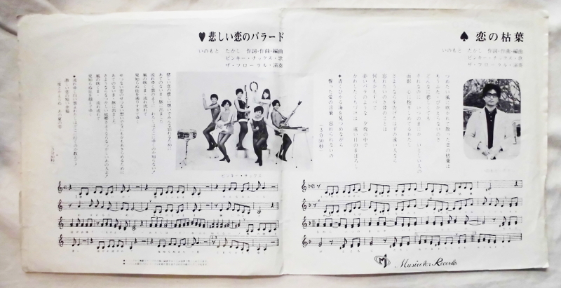 Ep 自主制作盤 ピンキー チックス 恋のかれ葉 悲しい恋のバラード 演奏 ザ フローラル エイプリル フールの前身 は行 売買されたオークション情報 Yahooの商品情報をアーカイブ公開 オークファン Aucfan Com