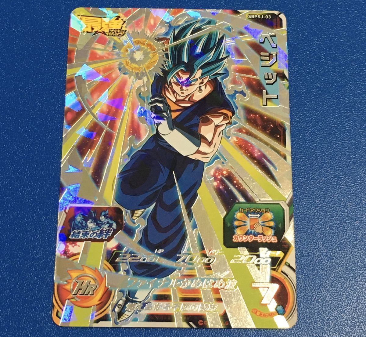スーパー ドラゴンボールヒーローズ 最強ジャンプ 5月号 ベジット 燃え上がる不屈の闘志 Sbpsj 03 Sdbh 単品 Bm1弾 結束の絆 ドラゴンボールヒーローズ 売買されたオークション情報 Yahooの商品情報をアーカイブ公開 オークファン Aucfan Com