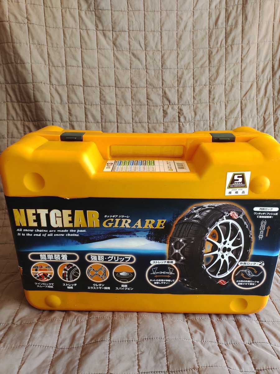 NETGEAR GIRARE GN11 ラバーチェーン 新品ラバーチェーン KEIKA ネットギア ジラーレ GN11 未使用 NETGEAR