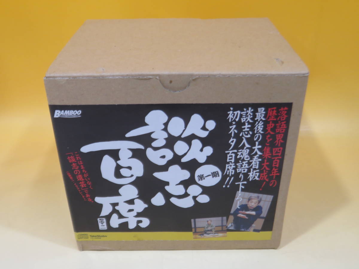 F86 談志 百席 古典落語CD-BOX 10枚組 収納 BOX セル版 F86 談志 百席 古典落語CD-BOX 10枚組 収納 BOX セル版 Amazon.co.jp