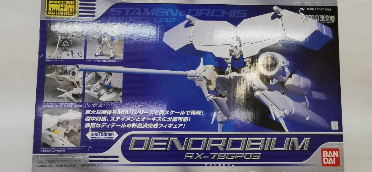 【開封品・中古】デンドロビウム GP03 MIA　機動戦士ガンダム0083 STARDUST MEMORY