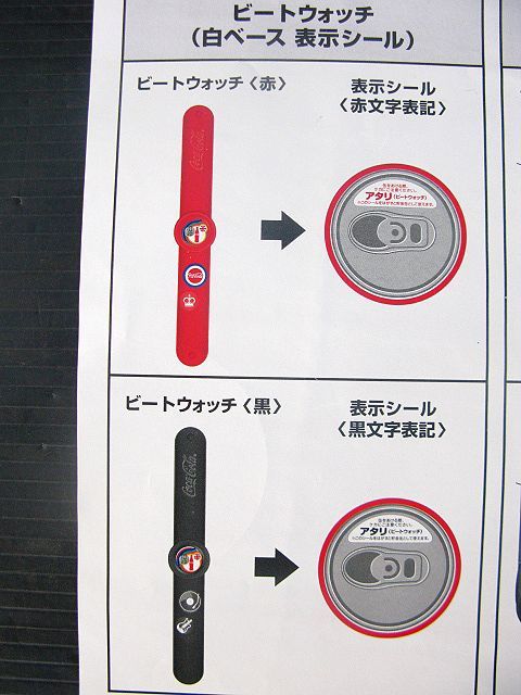 Coca Cola/コカコーラ☆ハッピー缶/あたり缶(ウォッチ/ヘッドホン  