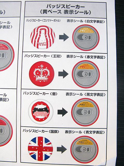 Coca Cola/コカコーラ☆ハッピー缶/あたり缶(ウォッチ/ヘッドホン  