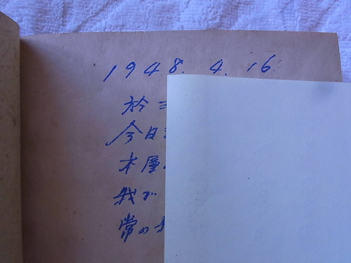 a8639 芸術と人生についての手記 岸田劉生 永言社(美術総合)｜売買され 