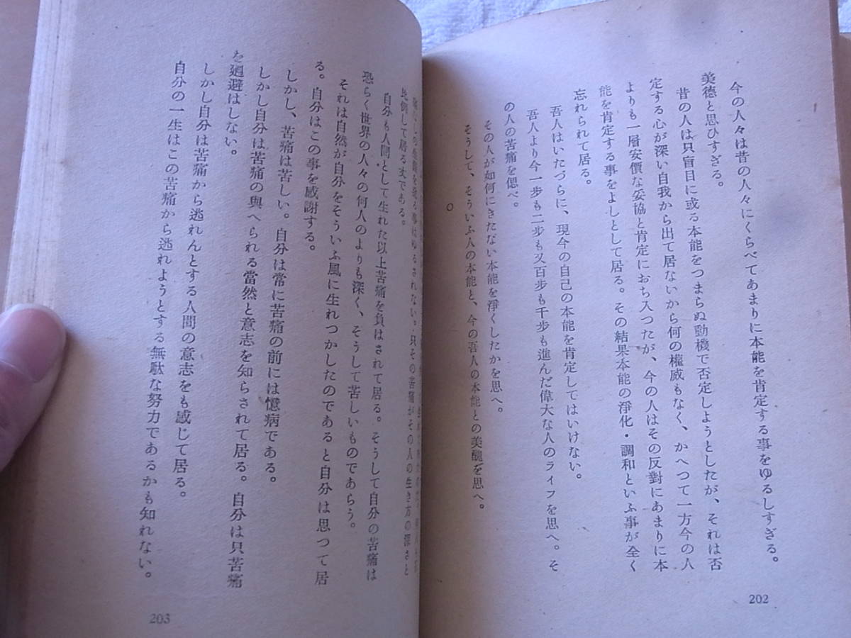a8639 芸術と人生についての手記 岸田劉生 永言社(美術総合)｜売買され 