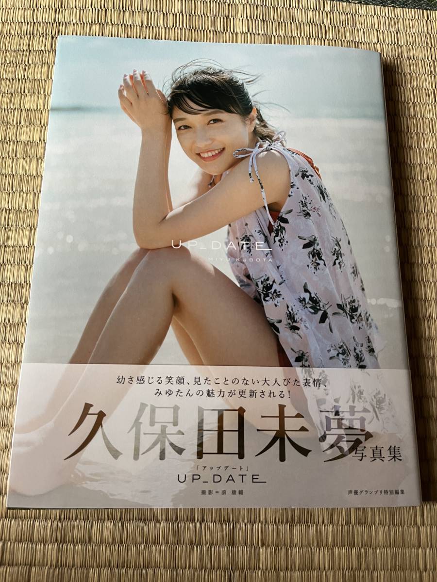 新作，お買い得 久保田未夢 写真集 UP_DATE 主婦の友インフォスオンラインショップ限定カバー＋メイキングDVD＋ブロマイド(か行)｜売買されたオークション情報、yahooの商品情報をアーカイブ公開 - オークフ か行