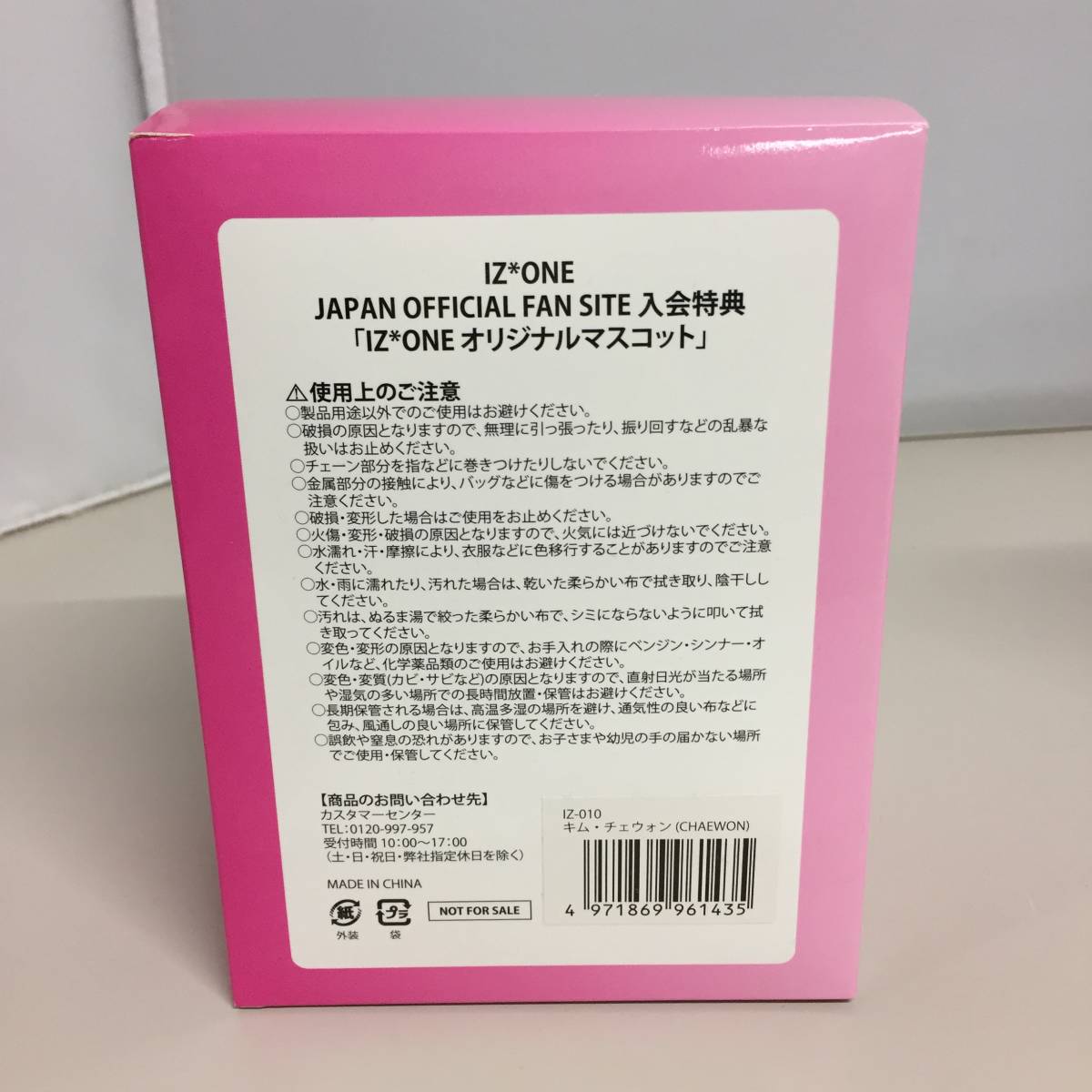 ○IZ*ONE チェウォン オリジナルマスコット JAPAN OFFICIAL FAN SITE