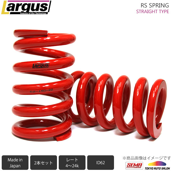 新作入荷，定番 Largus ラルグス ID62 RSスプリング 直巻 2本セット 自由長160mm バネレート16K(その他)｜売買されたオークション情報、yahooの商品情報をアーカイブ公開 - オークファン その他