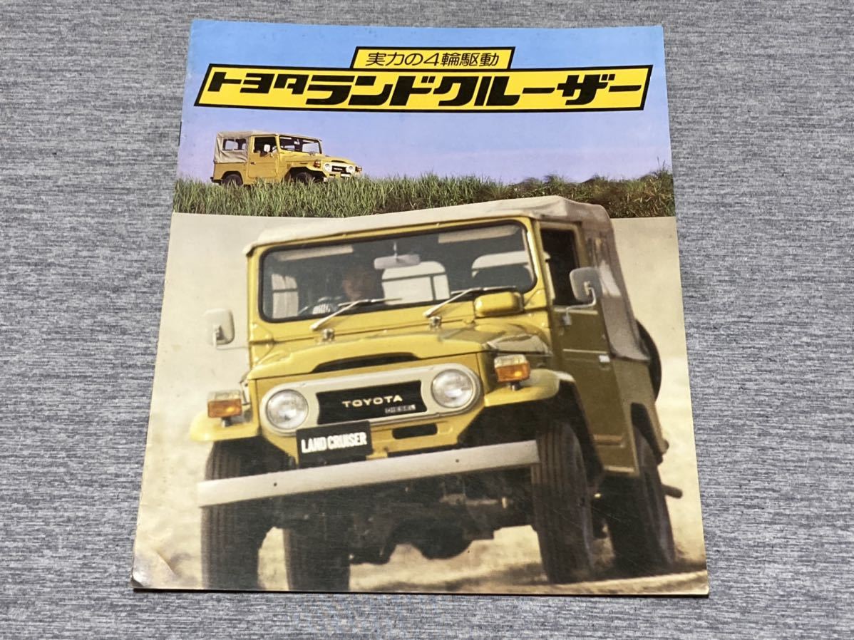 旧車カタログ 昭和52年 トヨタランドクルーザー Bj40 Fj56系 ランドクルーザー 売買されたオークション情報 Yahooの商品情報をアーカイブ公開 オークファン Aucfan Com