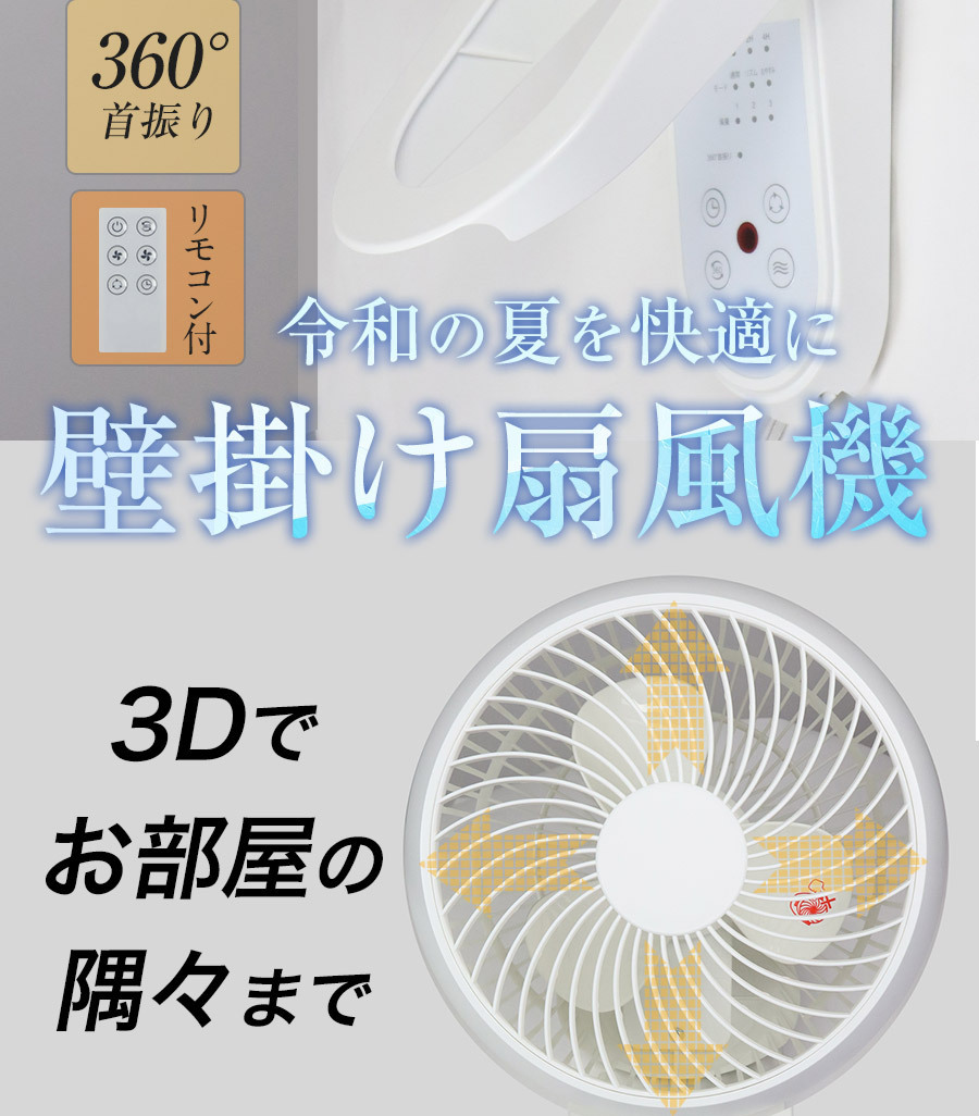 訳ありb級品 3d首振り壁掛け扇風機 サーキュレーター 扇風機 首振り おしゃれ レトロ 空気循環機 エコ 省エネ 節電 扇風機 売買されたオークション情報 Yahooの商品情報をアーカイブ公開 オークファン Aucfan Com