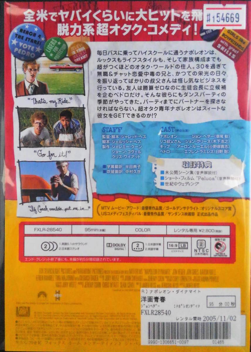 1 ナポレオン ダイナマイト レン落ち セル Dvd ジョン ヘダー ジョン グリース コメディ 売買されたオークション情報 Yahooの商品情報をアーカイブ公開 オークファン Aucfan Com