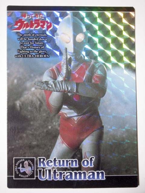 アマダ ウルトラマントレーディングコレクション 帰ってきた
