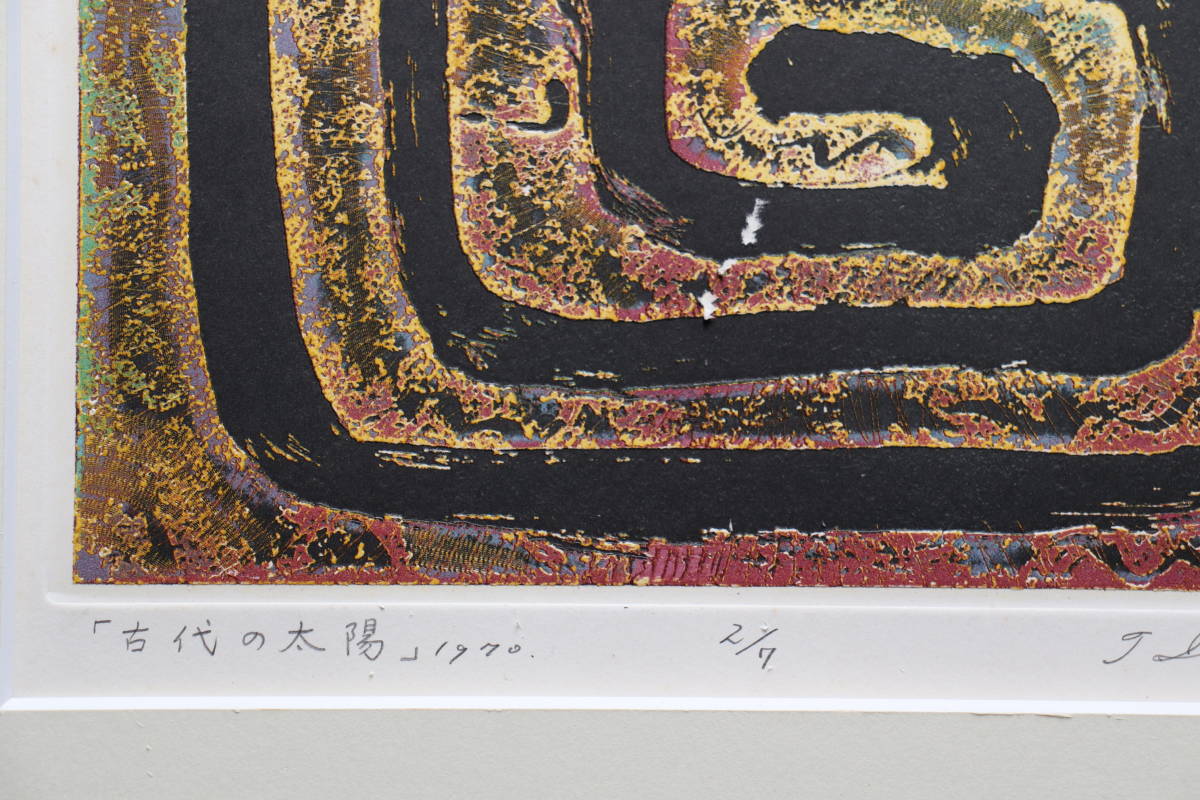 岩谷徹 銅版作品 【公式通販】