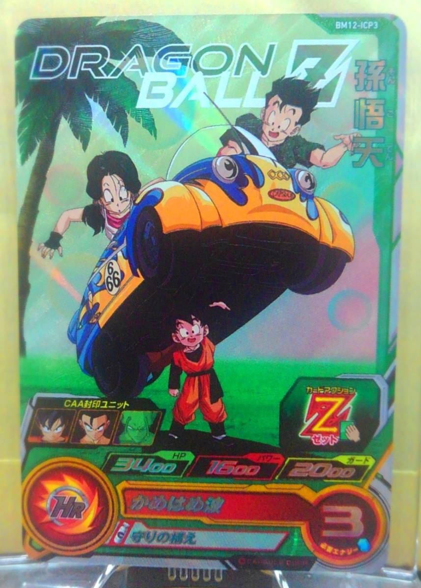 スーパードラゴンボールヒーローズ BM12弾ICP フルコンプセット 新品&迅速発送】スーパードラゴンボールヒーローズ BM12弾ICP 孫悟天