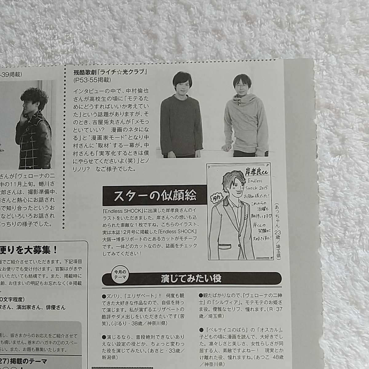 中村倫也「ライチ☆光クラブ」【ベストステージ 2016年1月号】切り抜き 