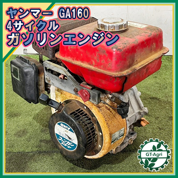 ヤンマーGA160ガソリンエンジン