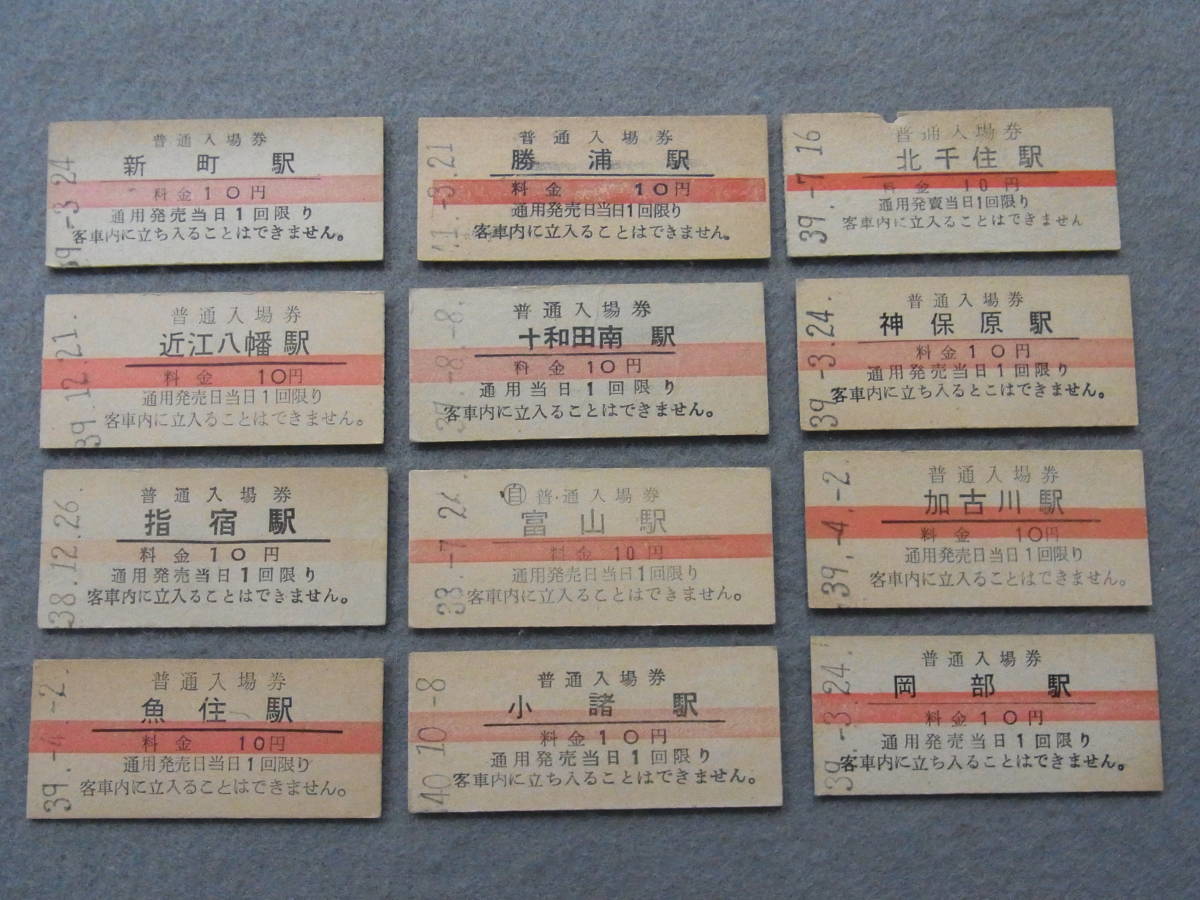 切符硬券④ 昭和30年代以降