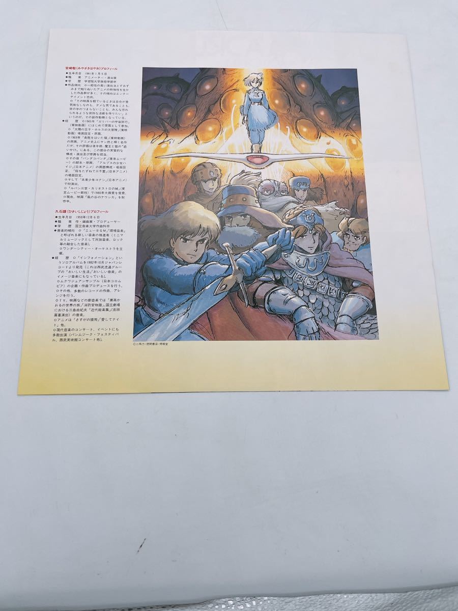 風の谷のナウシカ 鳥の人 イメージアルバム 久石譲 ジブリ Anl 1013 Lp レコード 04み7 E1 定 アニメソング 売買されたオークション情報 Yahooの商品情報をアーカイブ公開 オークファン Aucfan Com