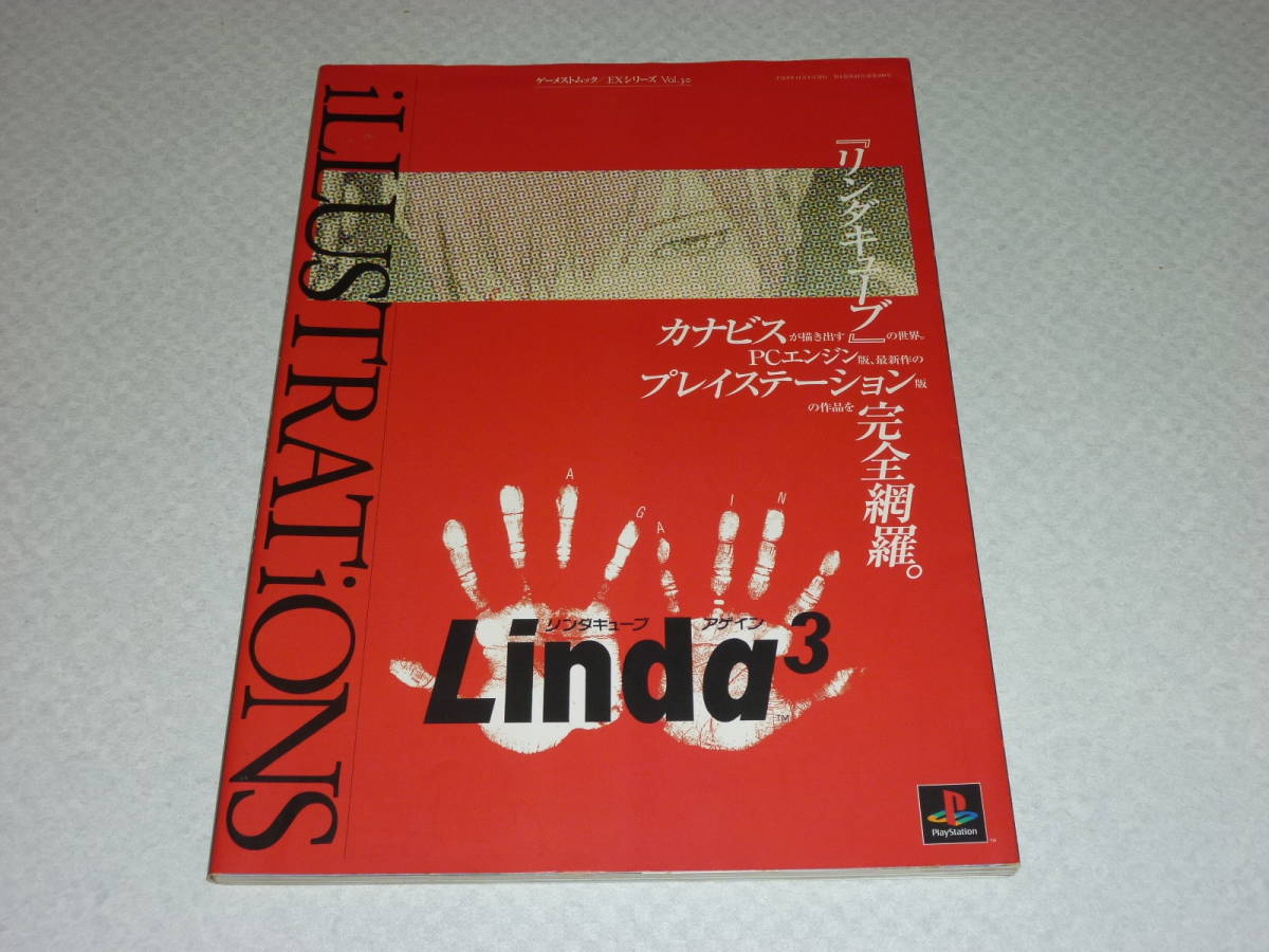 送料無料 リンダキューブ イラストレーションズ カナビス 桝田省治 PC