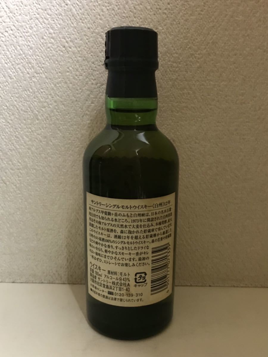 白州12年　希少　旧ボトル　サントリーシングルモルトウイスキー180ml サントリー シングルモルトウイスキー 白州 180ml 43度 化粧箱なし