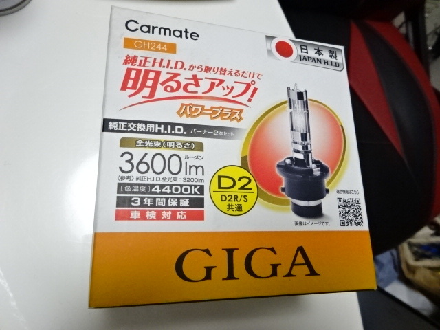カーメイト 車用 HID GIGA パワープラス D2R/D2S共通 4400K 純正交換 3600lm GH244 GIGA パワープラス HID 車＆バイク ヘッドライト本体 デュアルクス2