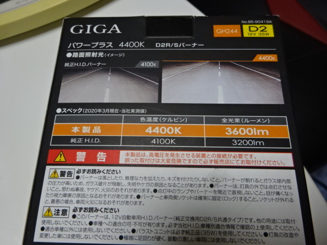 カーメイト 車用 HID GIGA パワープラス D2R/D2S共通 4400K 純正交換 3600lm GH244 GIGA パワープラス HID 車＆バイク ヘッドライト本体 デュアルクス2