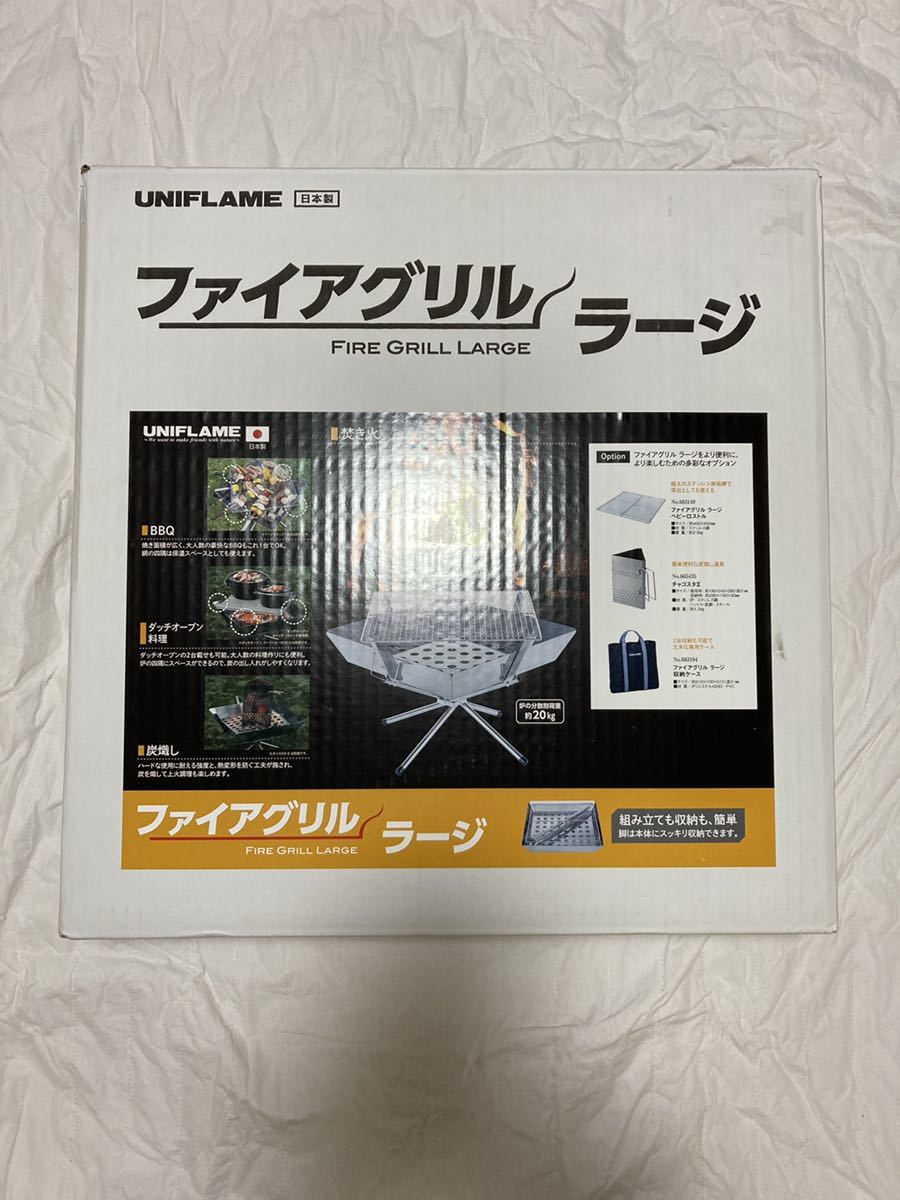 新品未使用】UNIFLAME ファイアグリル ラージ ラージ ファイアグリル
