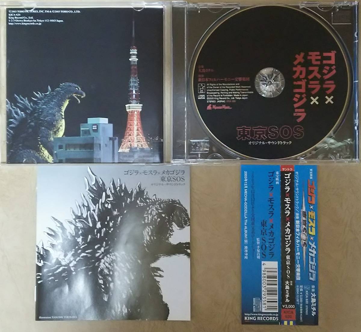 ゴジラ×メガギラス G消滅作戦 サウンドトラック+ 大島ミチル Amazon.co