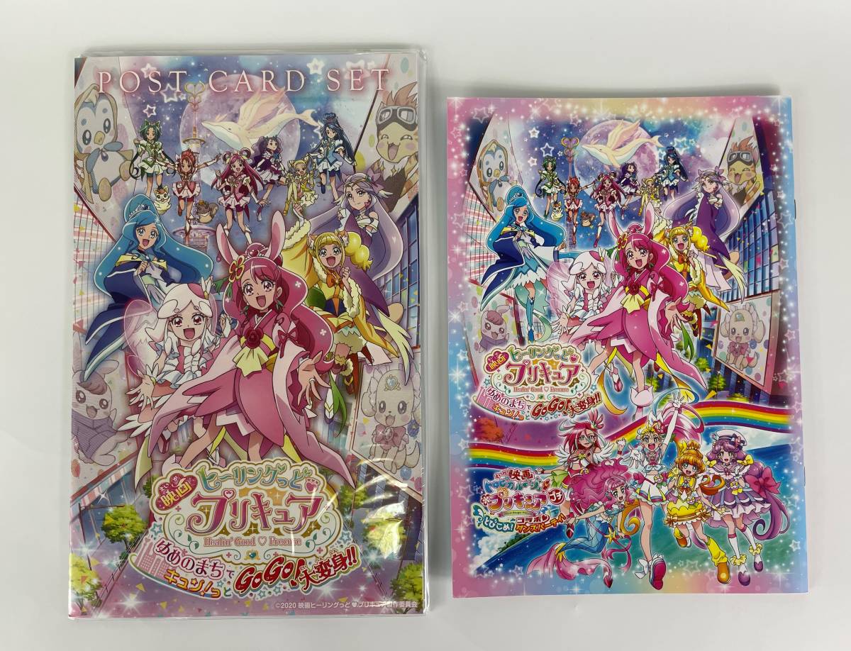 映画ヒーリングっどプリキュア ゆめのまちでキュン！っとGoGo