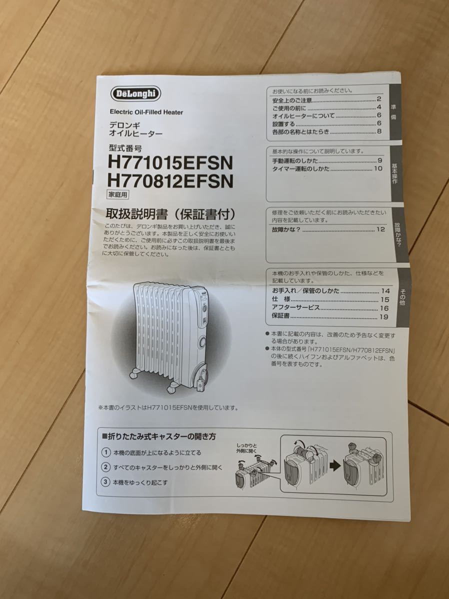 デロンギオイルヒーター H770812EFSN 極美品 【公式通販】