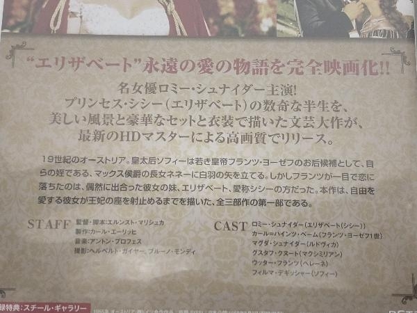 Dvd エリザベート ロミー シュナイダーのプリンセス シシー Hdリマスター版 その他 売買されたオークション情報 Yahooの商品情報をアーカイブ公開 オークファン Aucfan Com