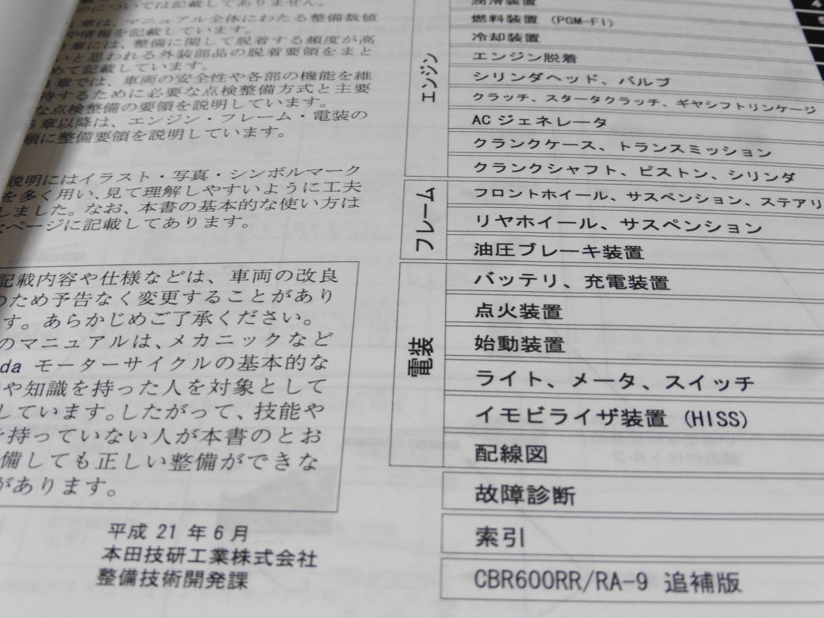 ホンダ　CBR600RR PC40 サービスマニュアル　パーツリスト ☆CBR600RR PC40 サービスマニュアル＆パーツリスト ☆ CBR600RR PC40