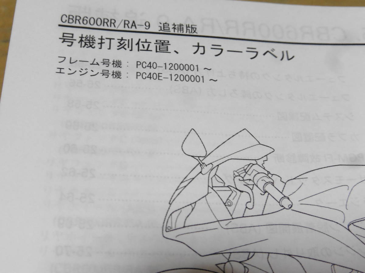 ☆CBR600RR PC40 サービスマニュアル＆パーツリスト ☆ CBR600RR PC40