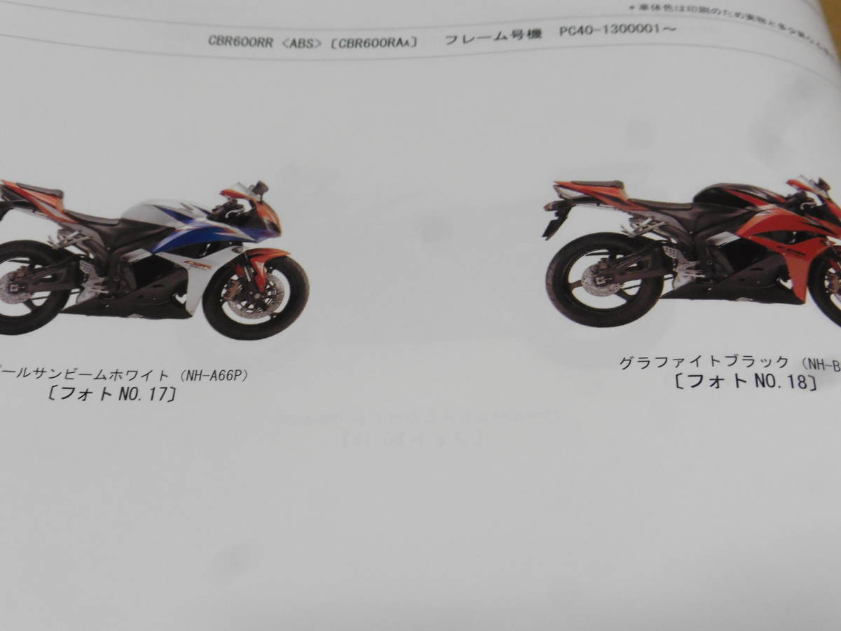 ☆CBR600RR PC40 サービスマニュアル＆パーツリスト ☆ CBR600RR PC40
