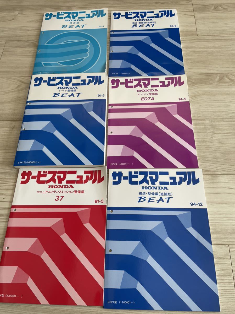 豊富な，定番人気 ホンダビート修理書 6冊 備品(ビート)｜売買されたオークション情報、yahooの商品情報をアーカイブ公開 - オークファン ビート