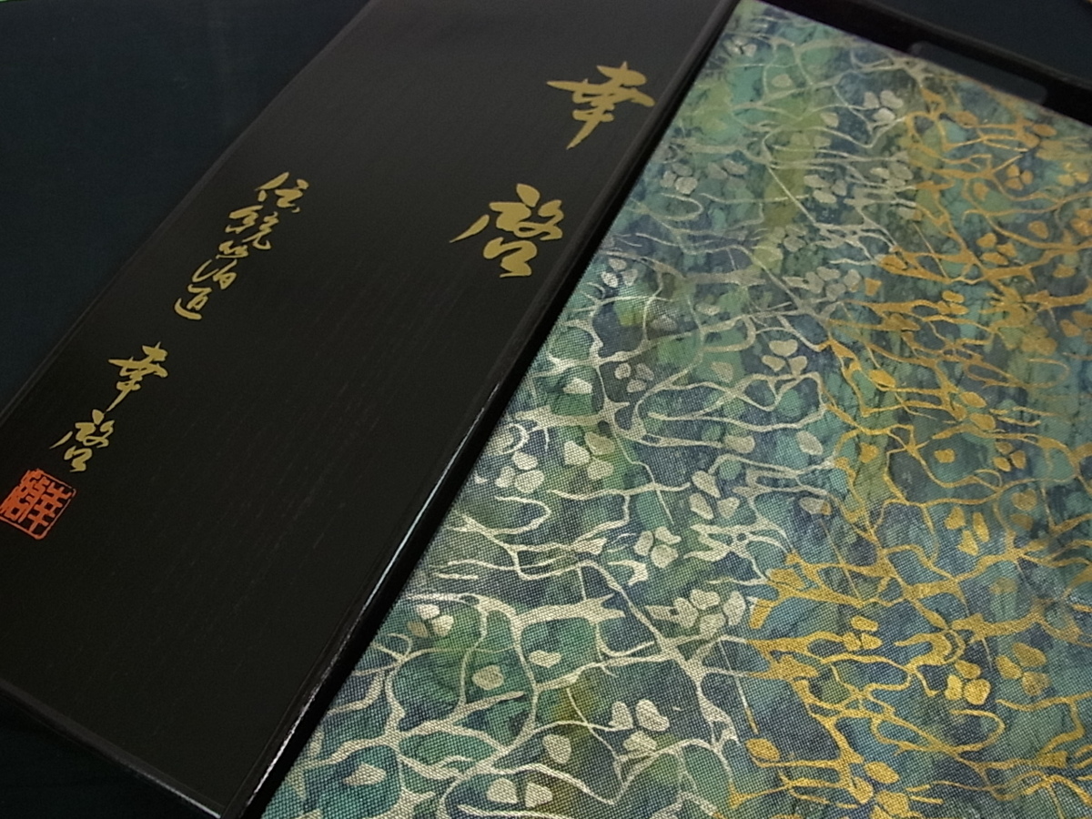 平和屋□極上 織螺鈿の第一人者 伝統箔匠 木村幸