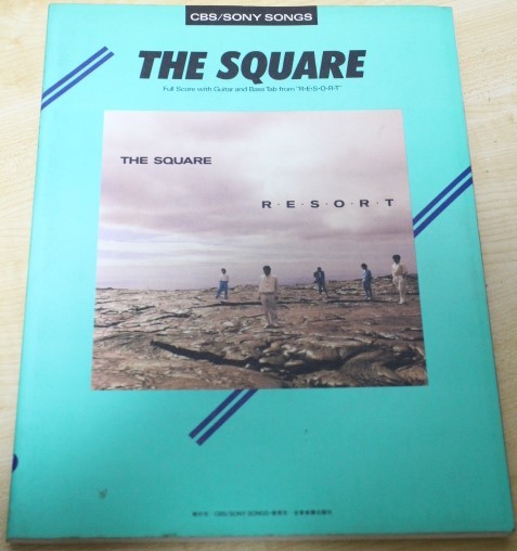 THE SQUARE R E S O R T 楽譜集 全音楽譜 ザ・スクェア リゾート バンドスコア 「 The Square R・E・S