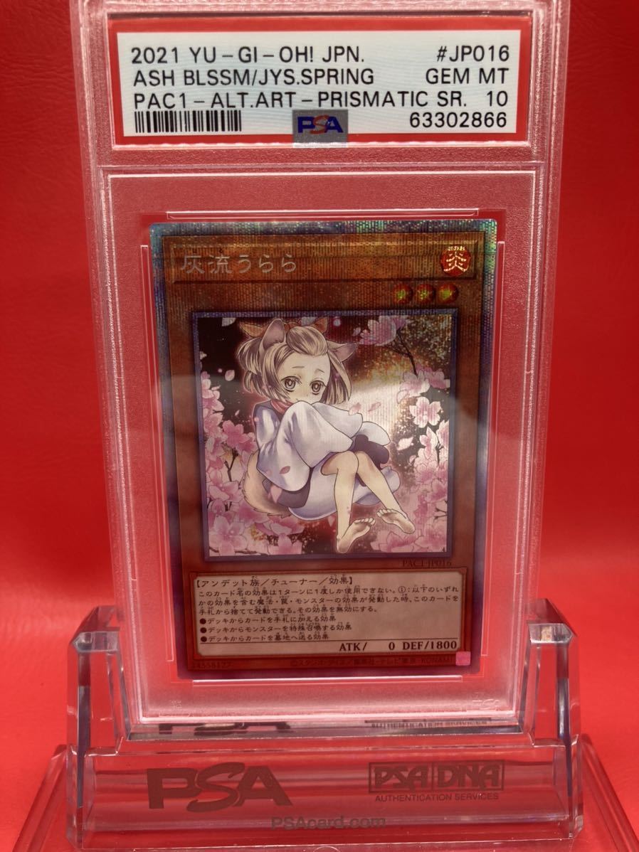 PSA10 遊戯王OCG 灰流うらら 絵違い プリズマ 【公式通販】