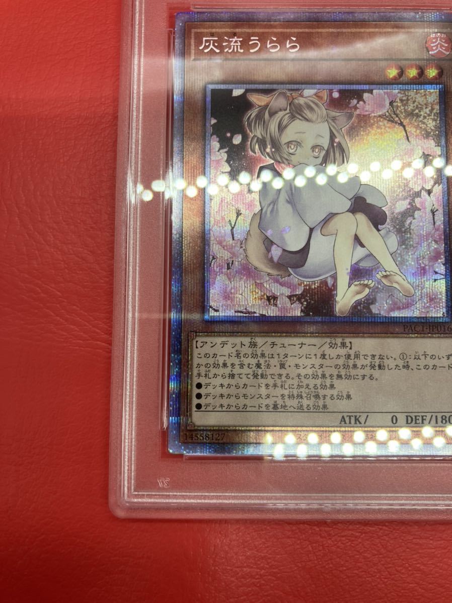 PSA10 遊戯王OCG 灰流うらら 絵違い プリズマ 【公式通販】