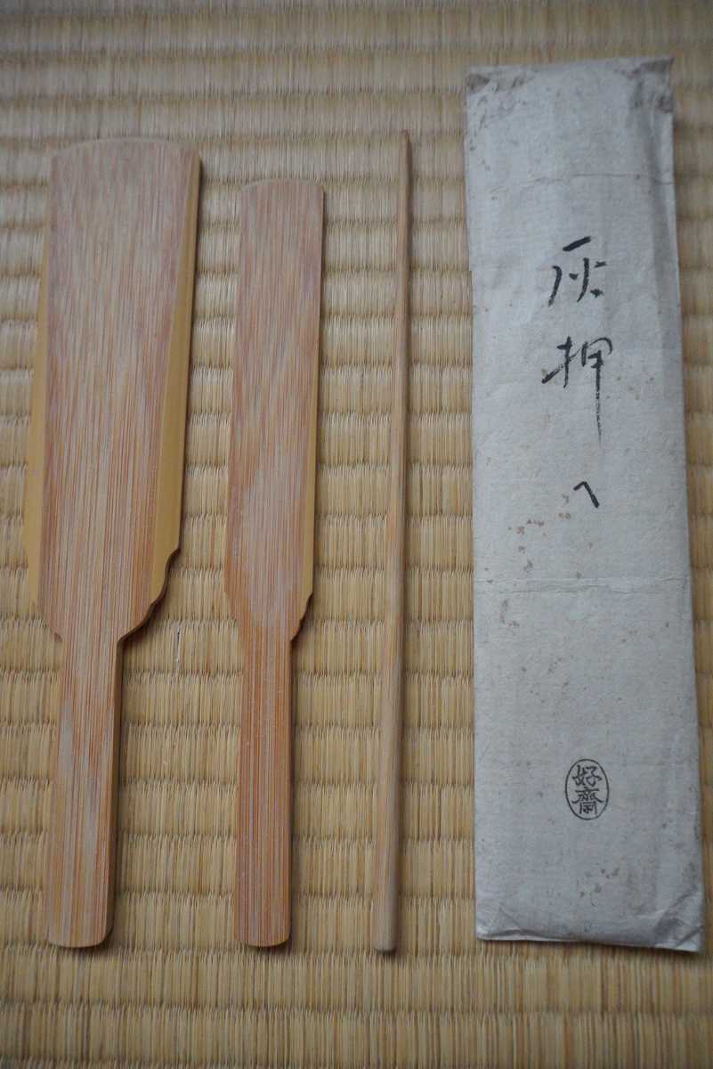 萩井好斎 茶道具 煙草盆セット（莨盆セット） | 火入（火入れ） &gt