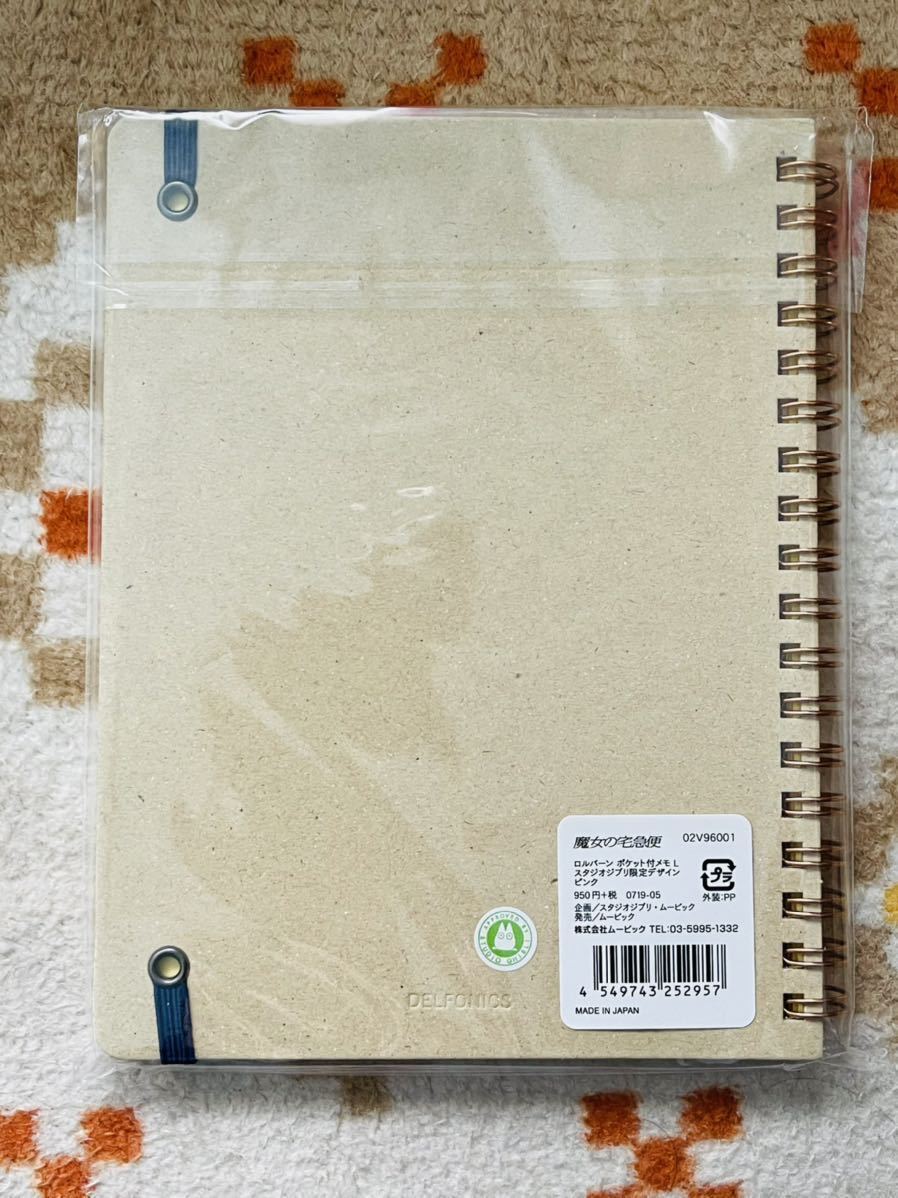 ロルバーン となりのトトロ どんぐり葉っぱ ポケット付メモl リングノート 返品 交換対象商品 ポケット付メモl