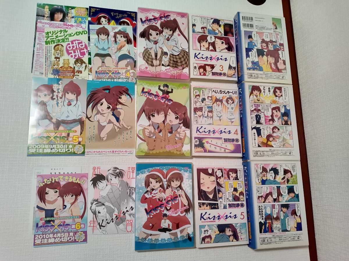 【アニメ】 Kiss Xsis 全巻セット キスシス DVD 青春 レア 大人気 全13巻セット】◇ Kiss × sis キスシス ◇ ドラマCD