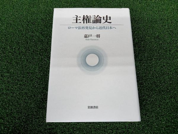 看護書　16冊セット　ほぼ新品 ジャンク 主権論史 嘉戸一将 北一輝－国家と進化