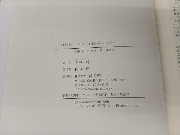 ジャンク 主権論史 嘉戸一将 北一輝－国家と進化