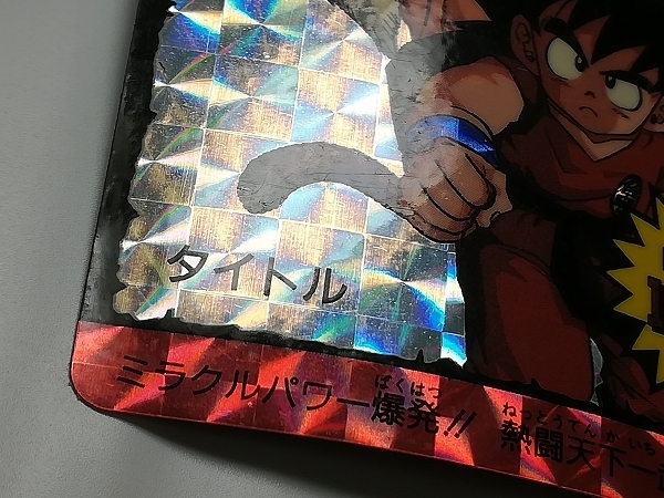 sA350o [当時物] アマダ ドラゴンボール PPカード 復刻保存版 I-1 I-2